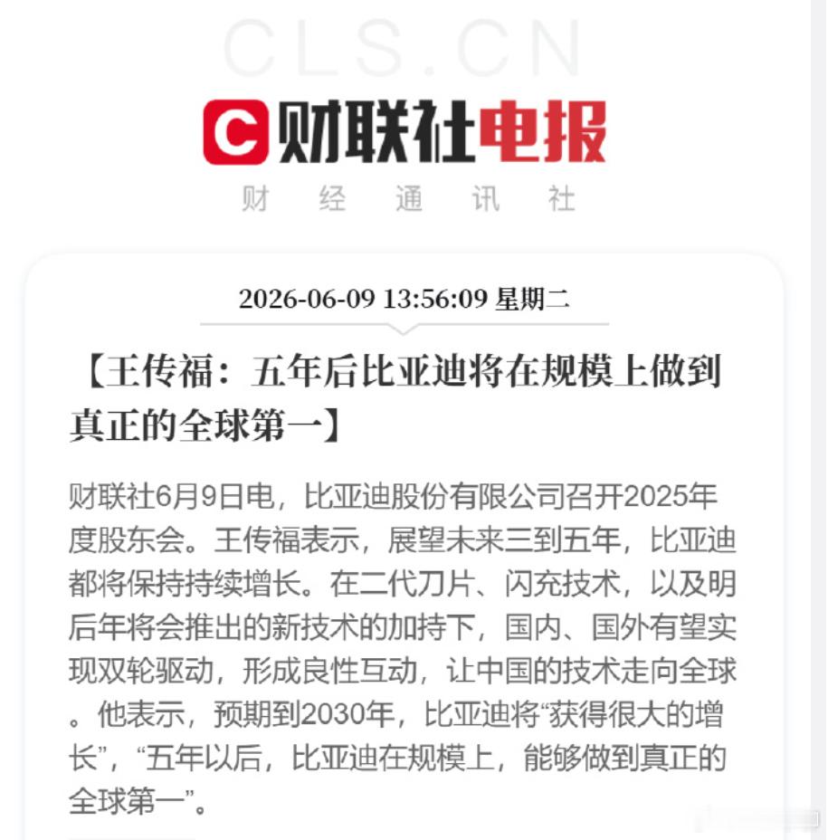 王传福称5年后比亚迪规模全球第一不知道比亚迪的这个规模是不是全球交付量。而今年