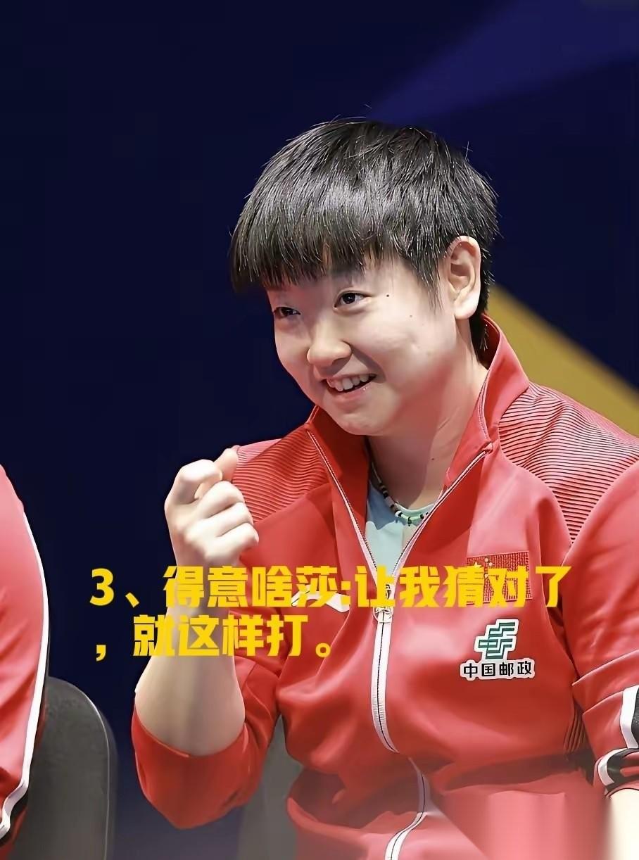 王曼翌11:0封神之战，焦点竟然是场边的孙颖莎。看看莎莎的丰富小动作，可一点不