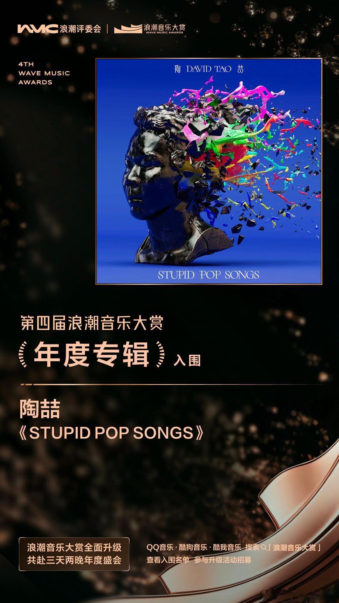 第四届浪潮音乐大赏入围名单浪潮音乐大赏乐坛大点兵这波堪称华语乐坛年度大集结，不