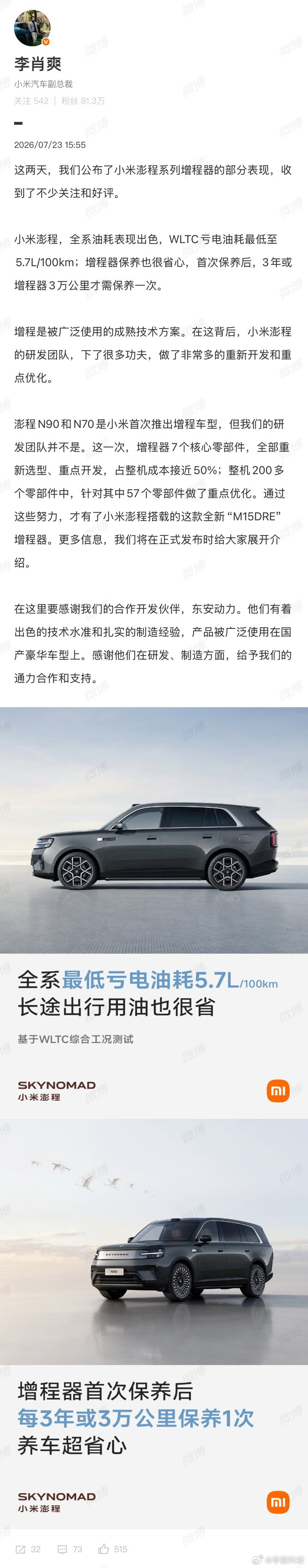 一开始听说小米中大型增程SUV亏电油耗5.7L，我是有点不信的，这体...