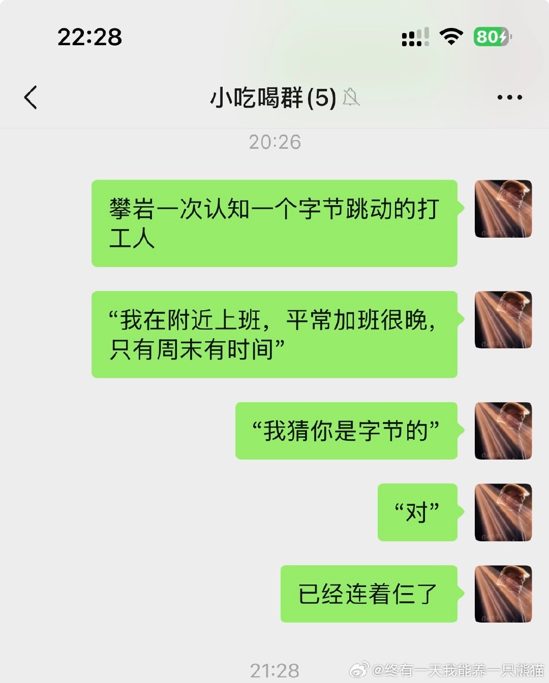 字节的牛马们也确实挺惨​