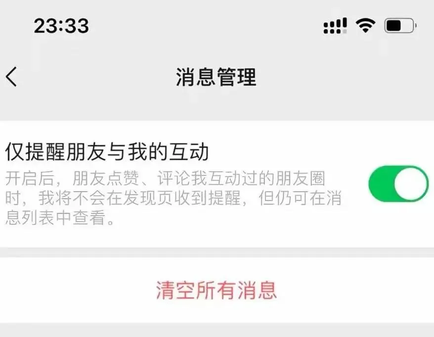 微信这个消息通知终于可以关了