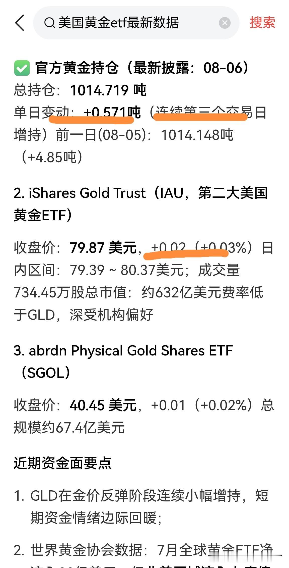 黄金ETF再次增加持仓量！8月6日，美国最大的黄金ETF持仓量再次增加0.571