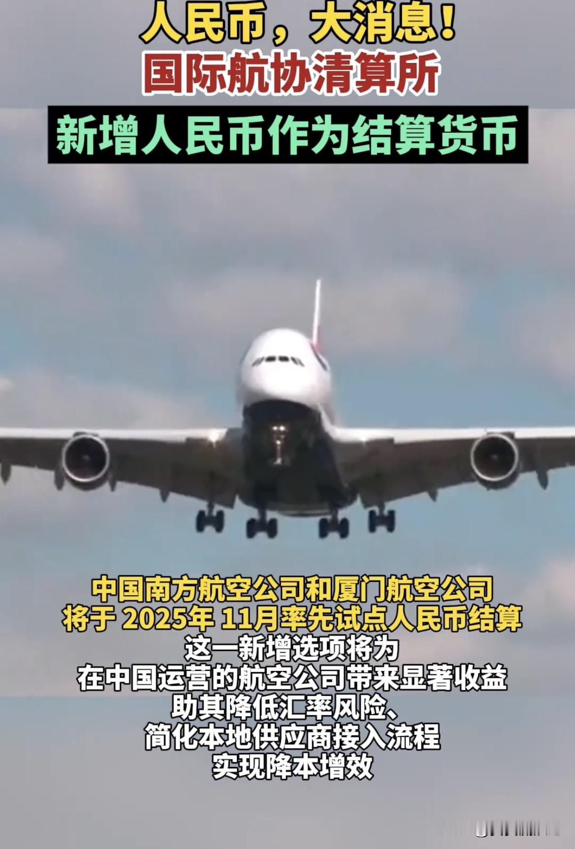 11月5日，国际航协宣布国际航协清算所（ICH）要新增人民币作为结算货币啦。此前