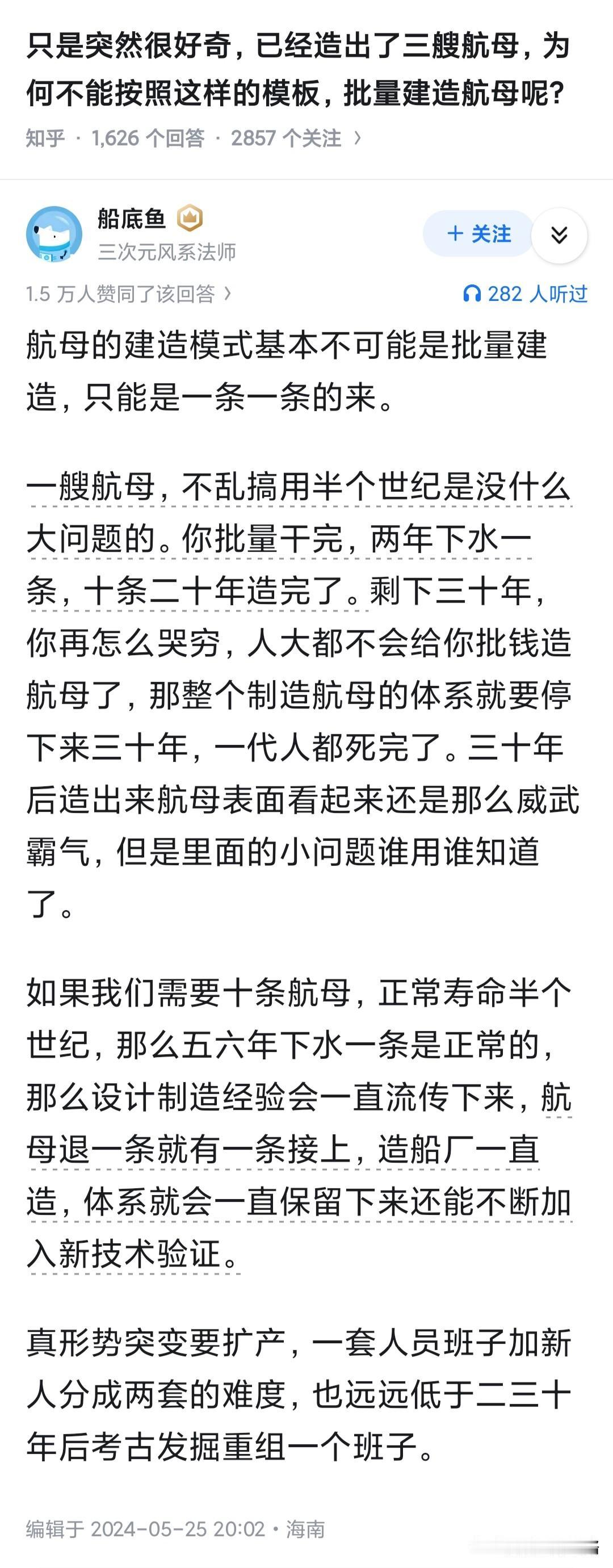 已经造出了三艘航母，为何不能按照这样的模板，批量建造航母呢?玩过植物大战僵尸