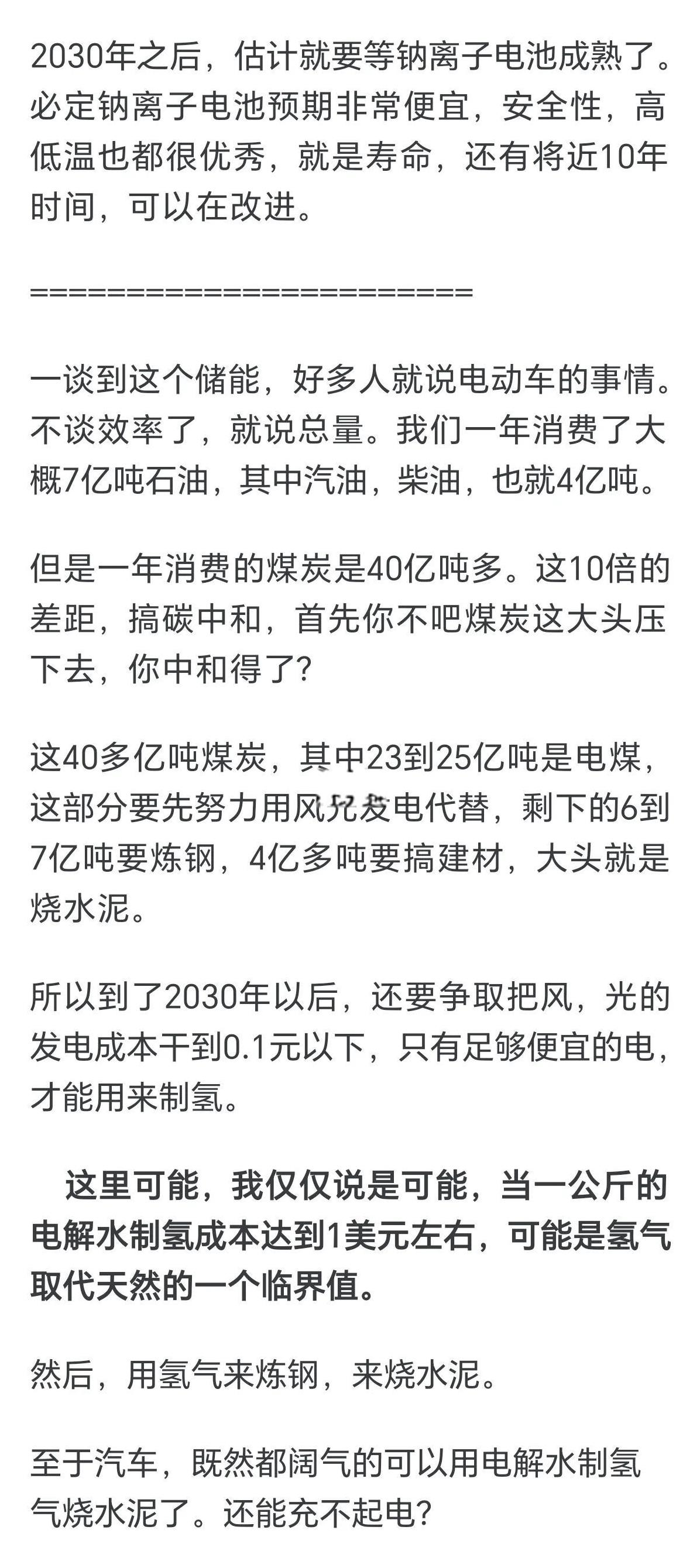 恍然大悟！储能水电站的效率据说能达到80%，即抽水用电1度，用水的势能发电能有0