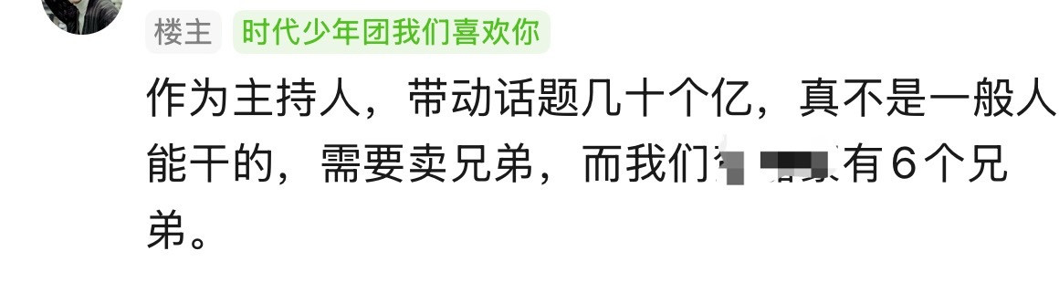 贺峻霖这个贺峻霖太可怕了！