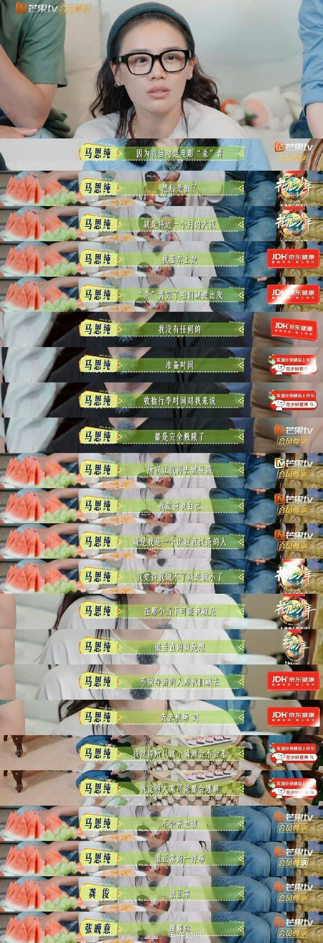 马思纯解释不当导游的原因很少有人能像马思纯这样，坦然面对自己的局限。她担心给团