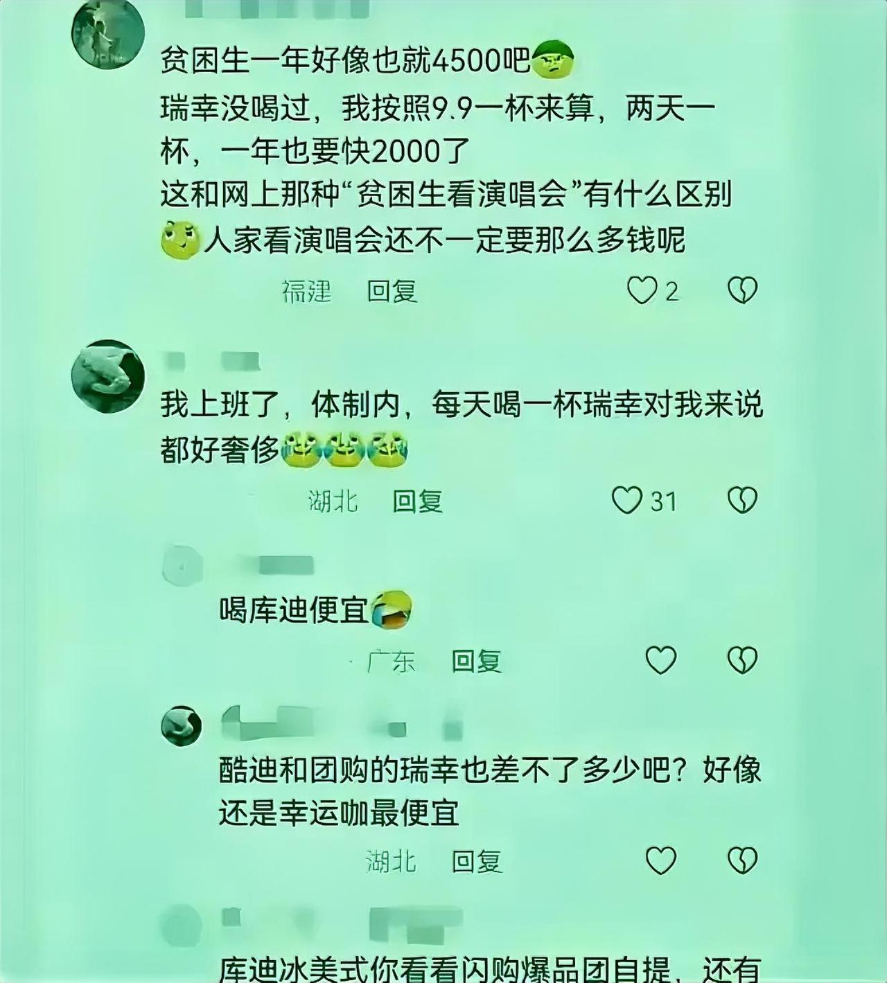 ​一个拿4500元最高档助学金的贫困女大学生，因为每天一杯9.9元的瑞幸，被同学