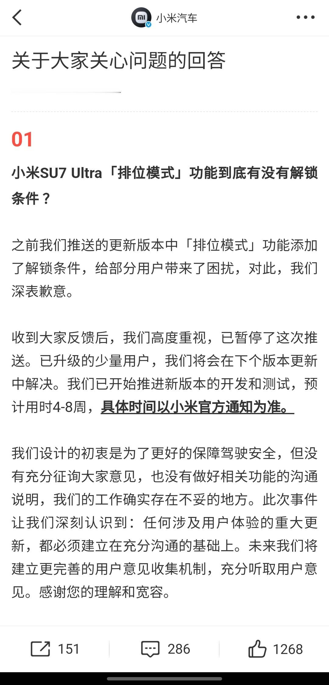小米汽车对于最近比较热的几个问题给回应了，OTA的事情撤回了，后续充分调研车主