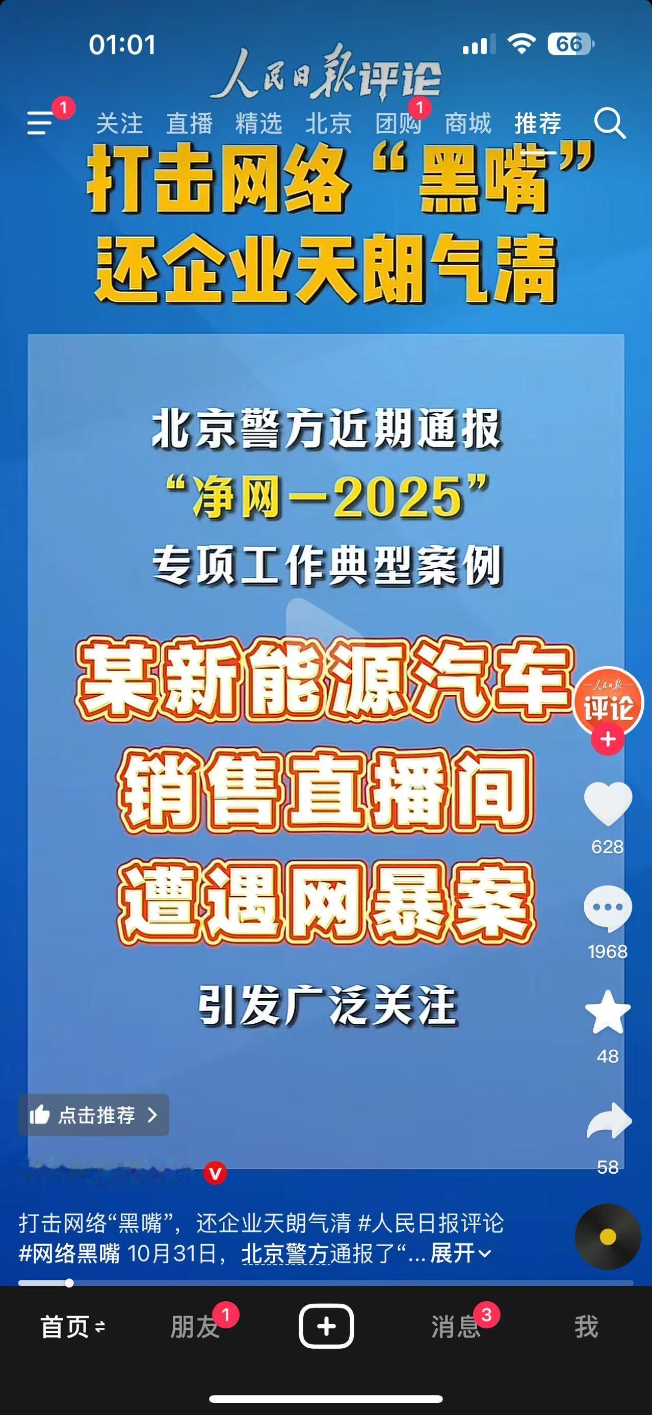 不愧是北京车企人民日报发文，北京警方通报“净网-2025”专项工作。典型就是小米