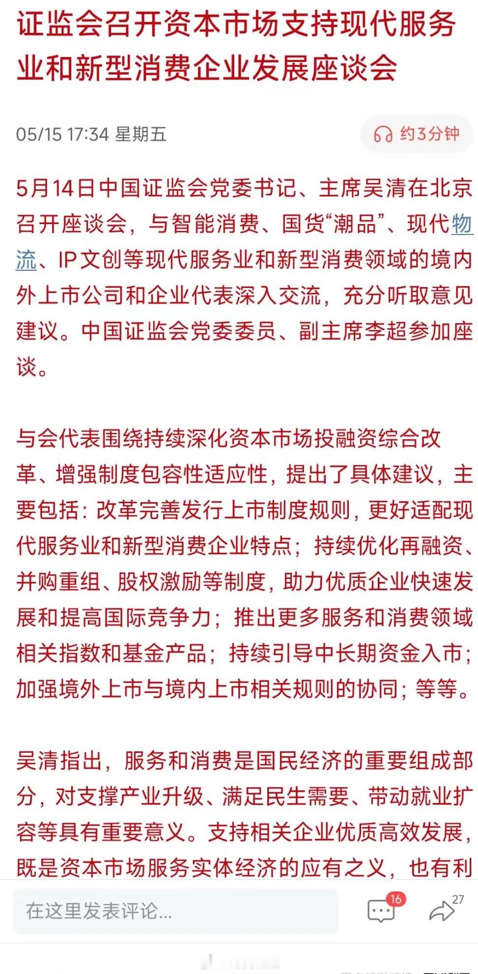 高层定调发力现代服务业+新型消费，内需刺激全面转向，下半年消费赛道要回暖村里专门