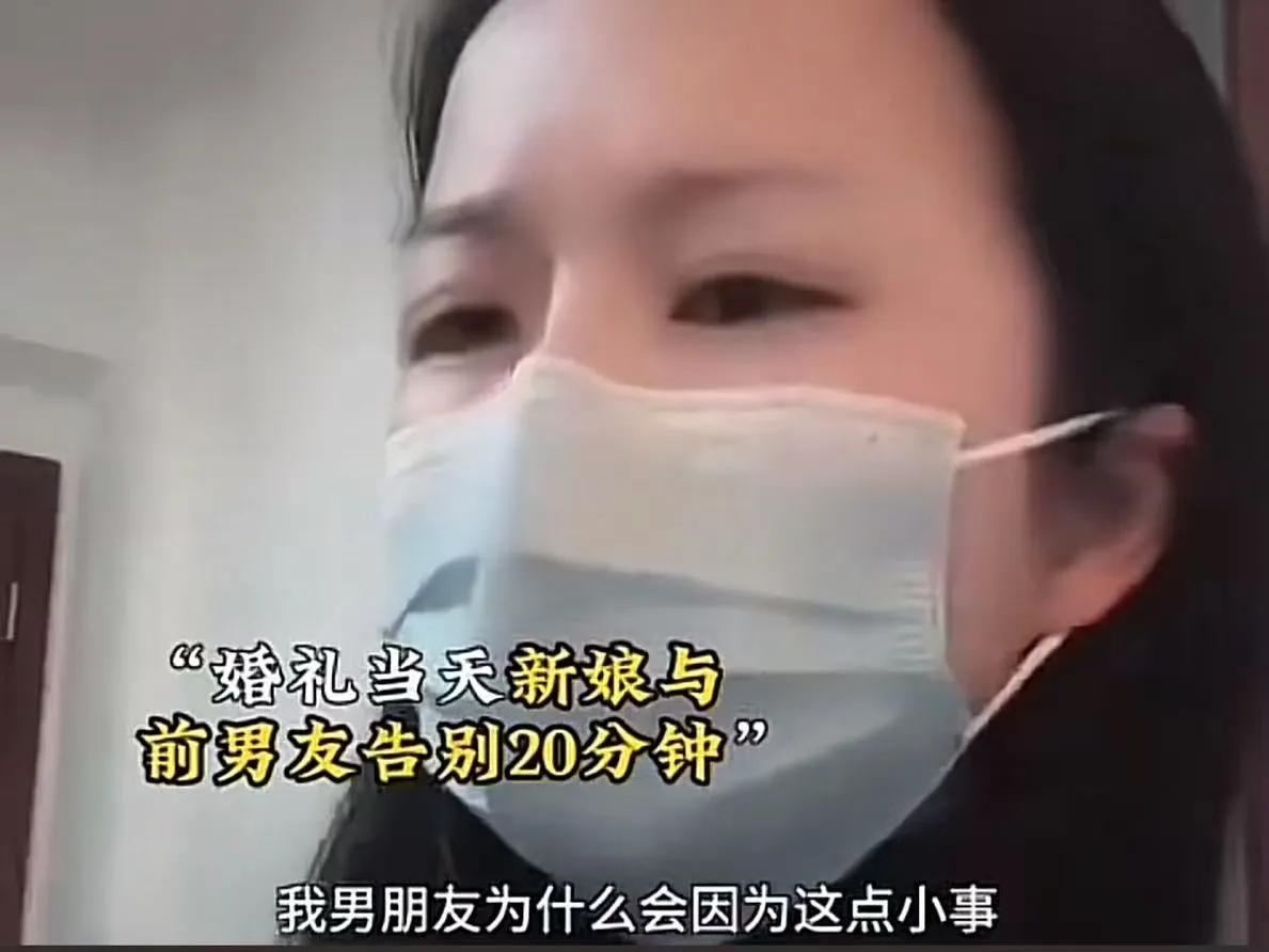 婚礼当天，新娘不顾劝阻，和谈了5年恋爱的前男友告别了20分钟，想给上一段感情画上