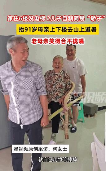 太孝顺了！重庆，91岁老母亲家住6楼，也没有电梯，两儿子为了她能去山上避暑，竟然