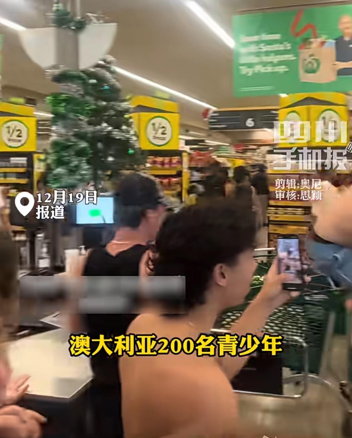 澳大利亚200名青少年组团零元购，他们冲进海边一家超市，打砸破坏商品并实施盗窃，