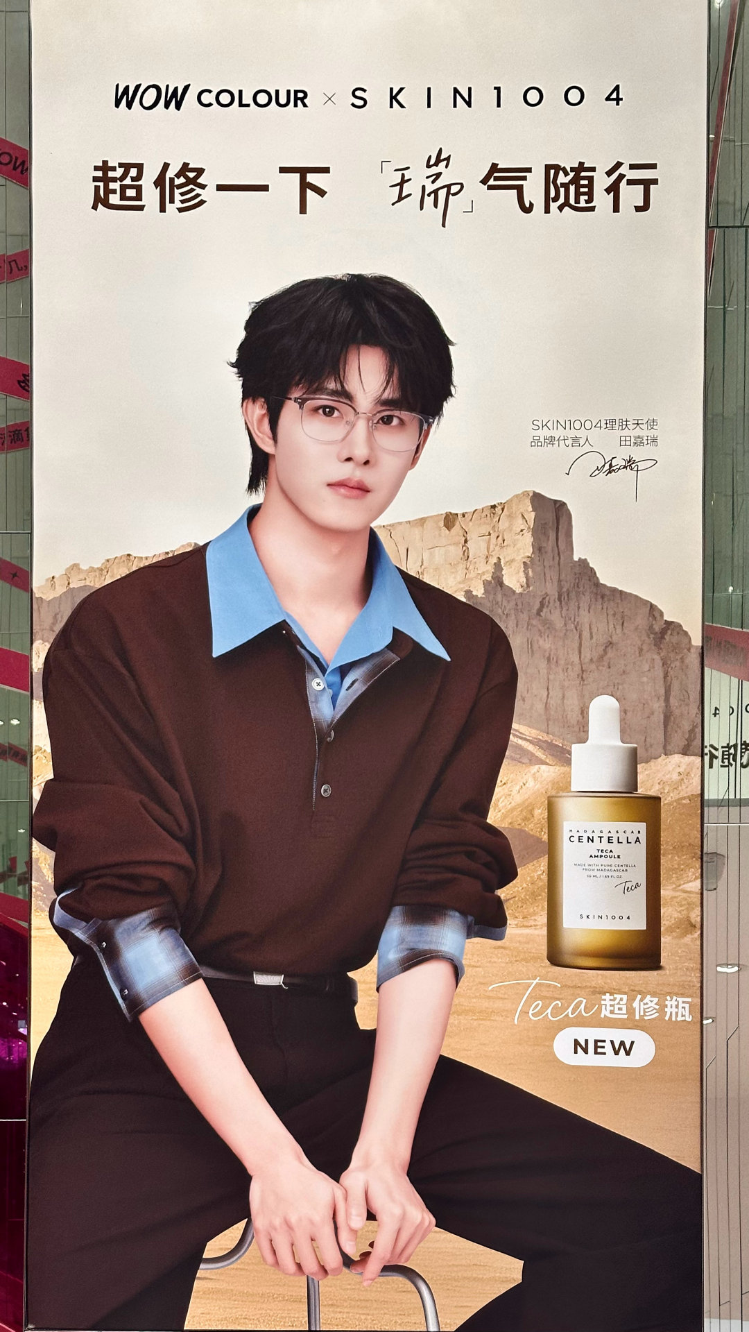 #田嘉瑞#skin的摄影师同意继续聘用…特别美萌啊啊啊啊！立牌真的震撼美味😋​
