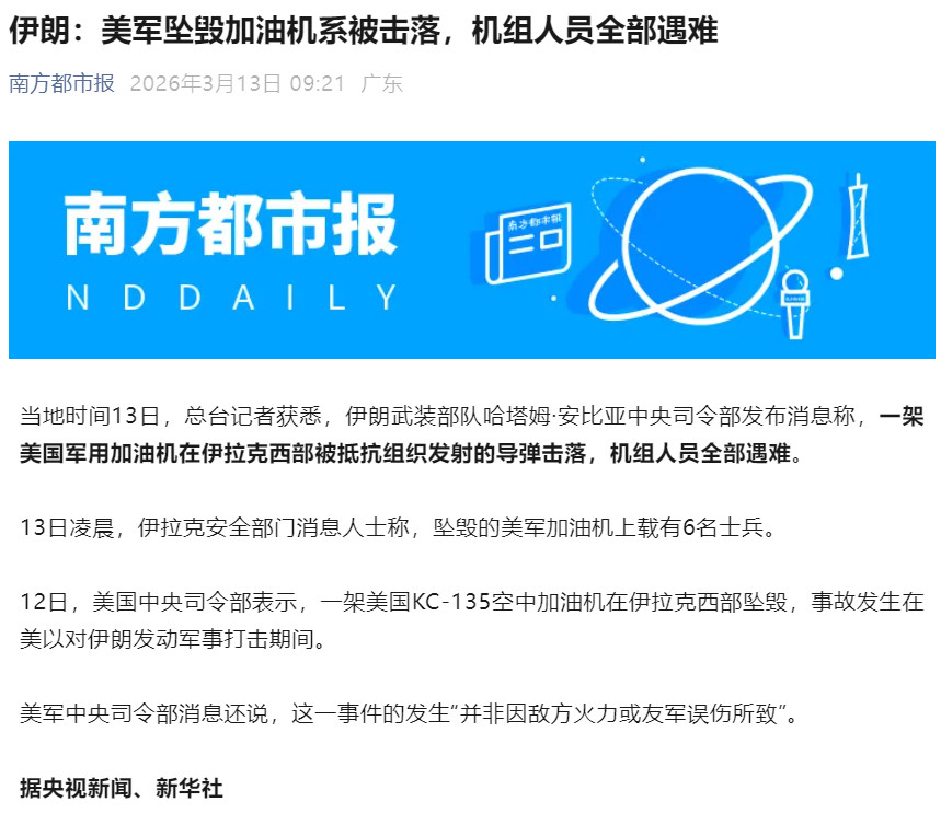 #美军机坠毁伊朗称系被击落#【伊朗：美军坠毁加油机系被击落，机组人员全部遇难】#