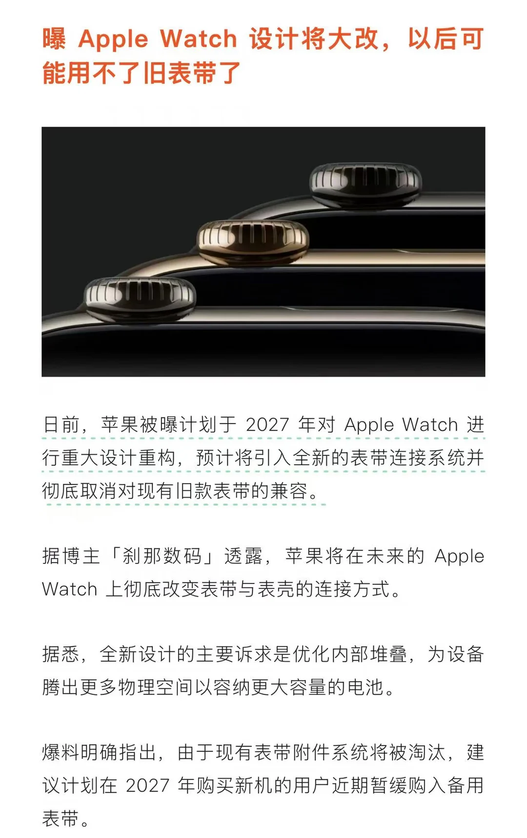 Apple Watch的表带连接器要改？