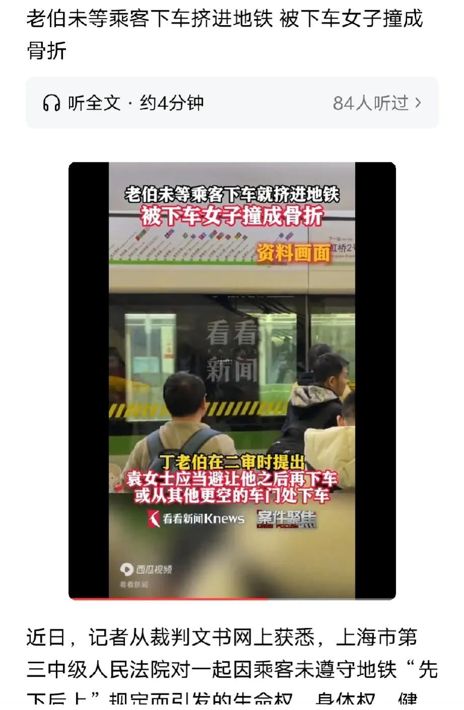 上海，大爷去乘地铁，车门刚打开，大爷就麻溜往上挤，不料，一女子下车时刚好跟大爷相