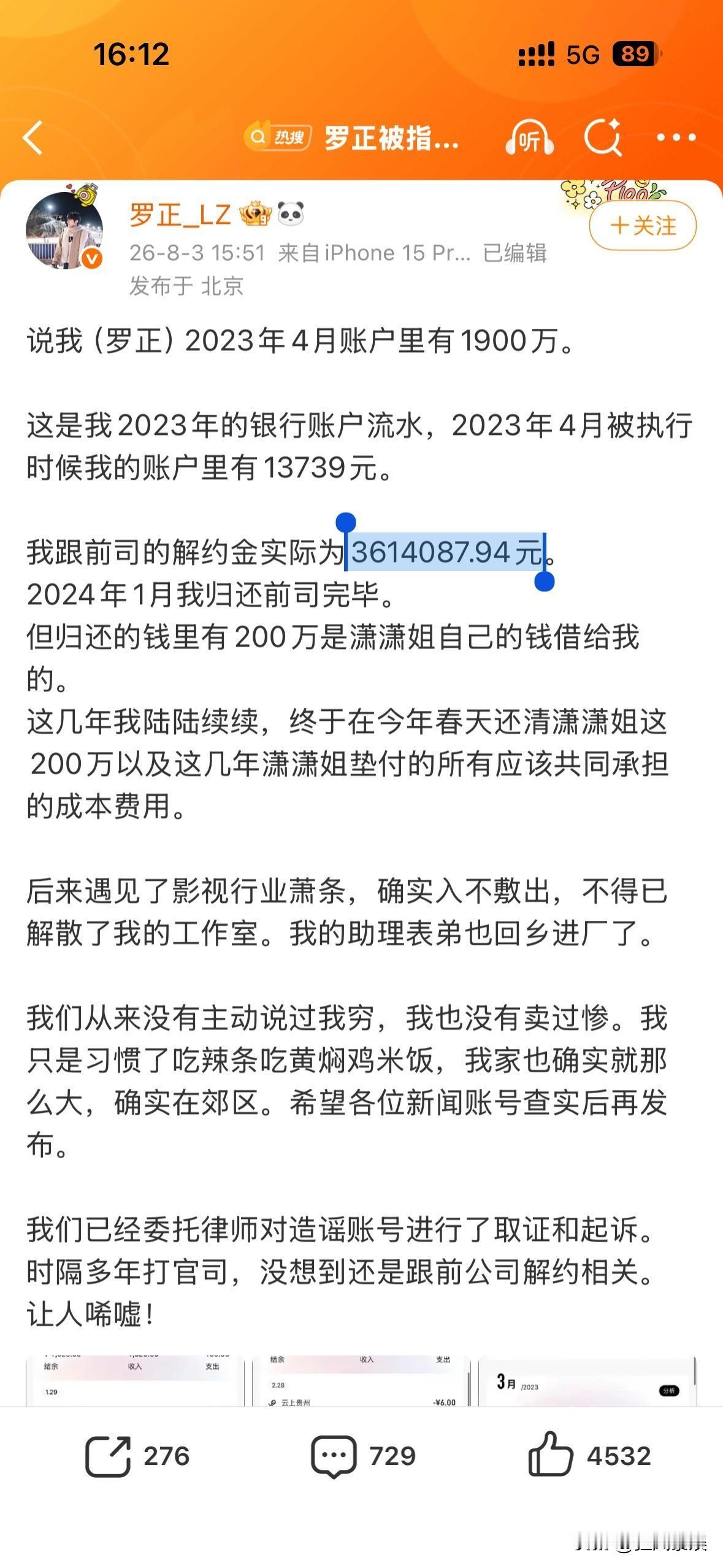 一年花170元，罗正给内娱上了一堂“节俭课”罗正晒银行流水，一年支出仅170
