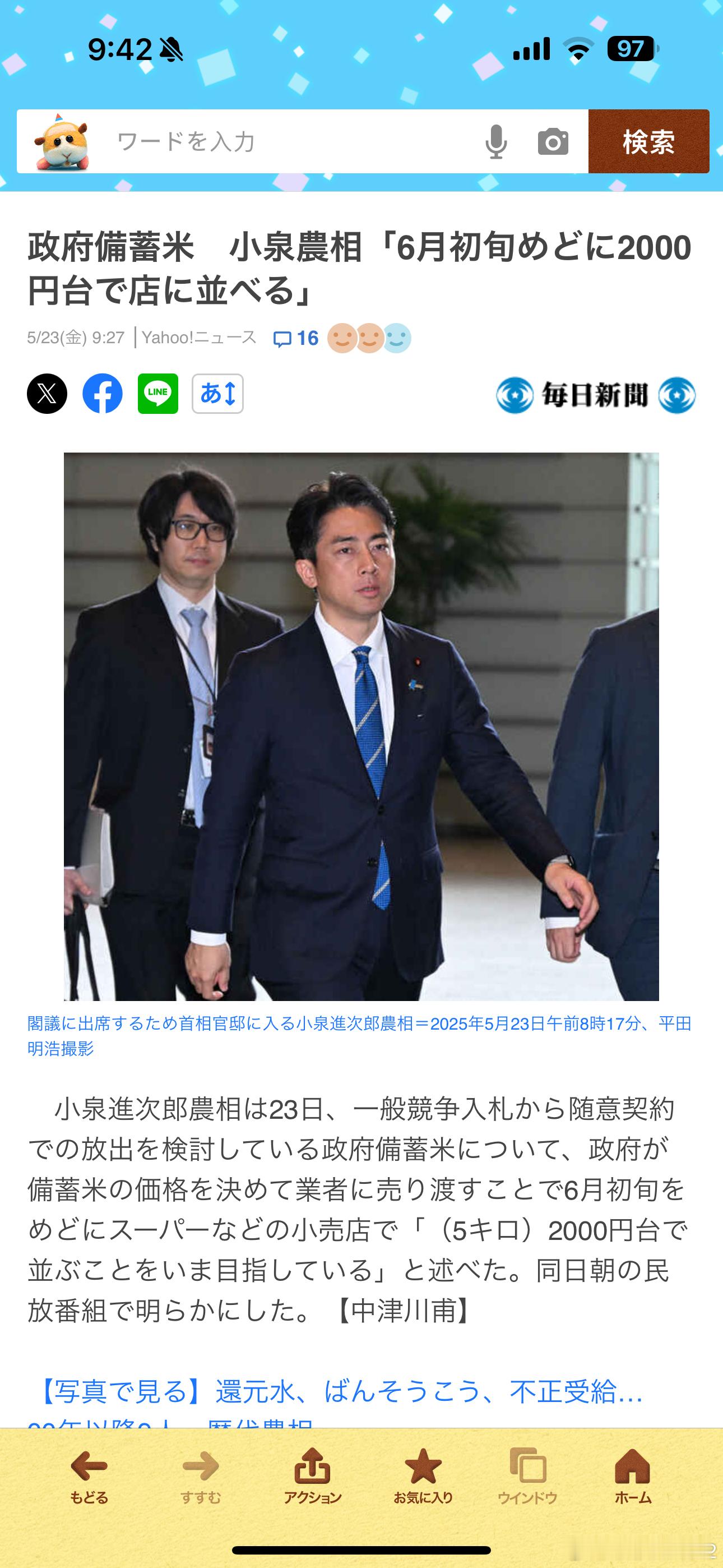 海外新鲜事小泉进次郎接任农林水产大臣小泉进次郎宣布说要在6月上旬把超市货架上储
