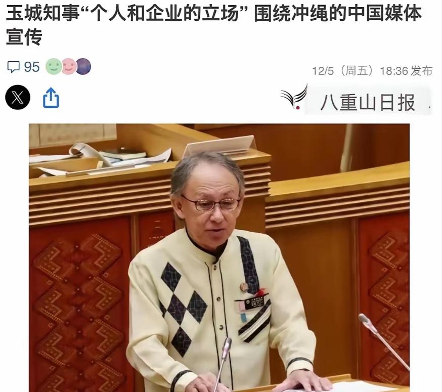 针对琉球问题！玉城丹尼表态！针对琉球归属，冲绳知事玉城丹尼在县议会上明确表示“冲