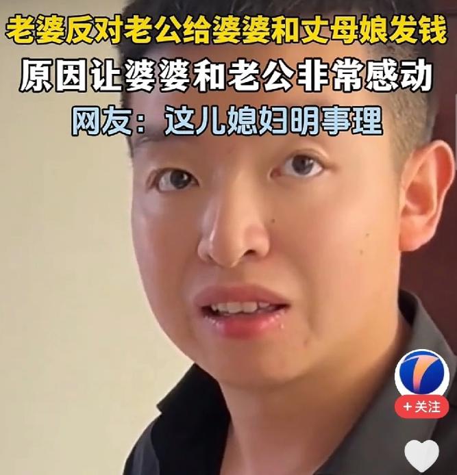 这个媳妇真通透！母亲节当天，男子从银行取了6000元现金，准备一碗水端平，给自己