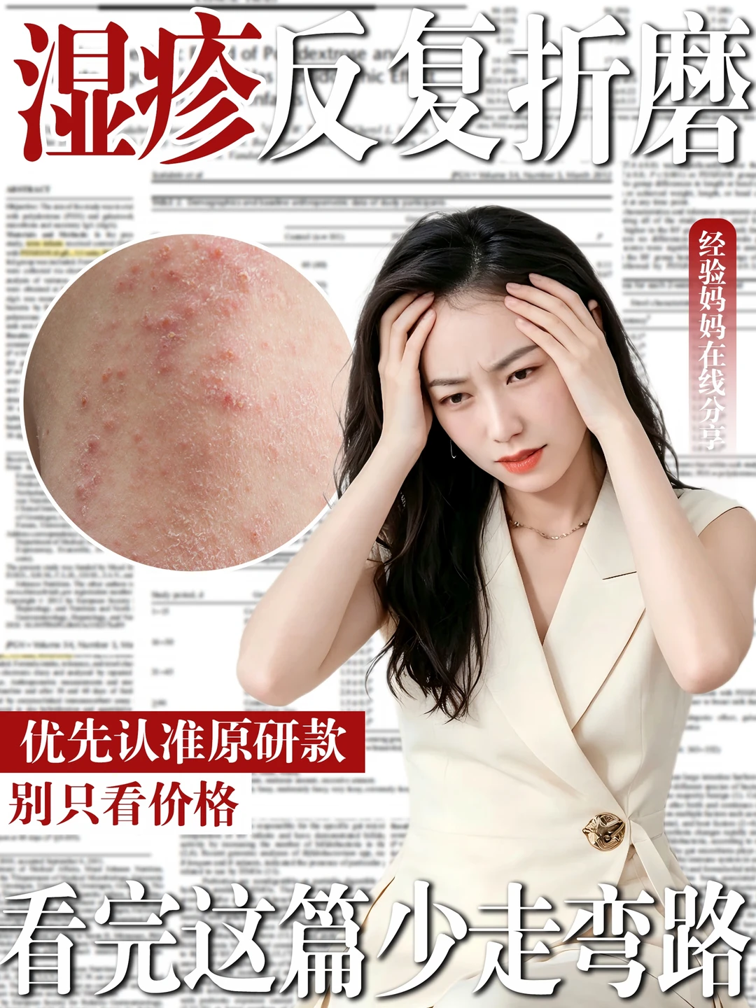 反复湿疹Z坑半年，终于选对了它👍