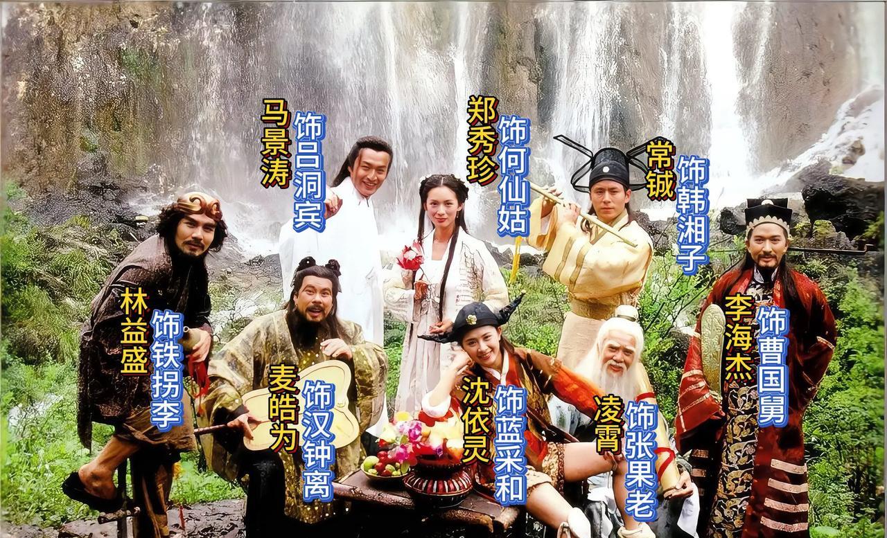 这是1998年新加坡电视剧《东游记》中八仙的合影，该剧根据中国古代八仙过海的神话