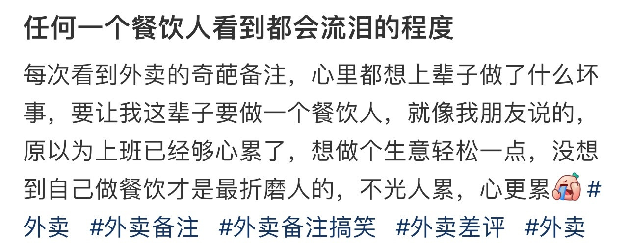 任何一个餐饮人看到都会流泪的程度！！！​​​