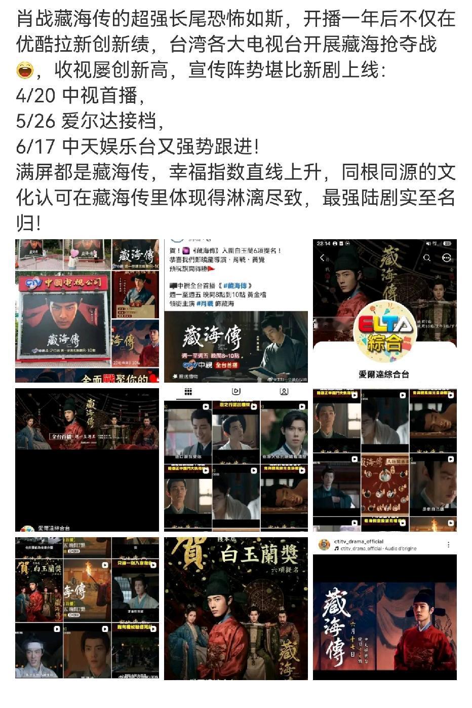 藏海传真的太牛了，马上在台湾要第三轮上星播出[赞][赞][赞]