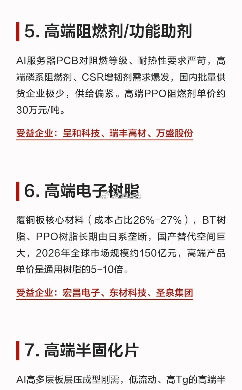 PCB领域，10大卡脖子关键材料|||1.化学法球形硅微粉AI服务器高多层PC