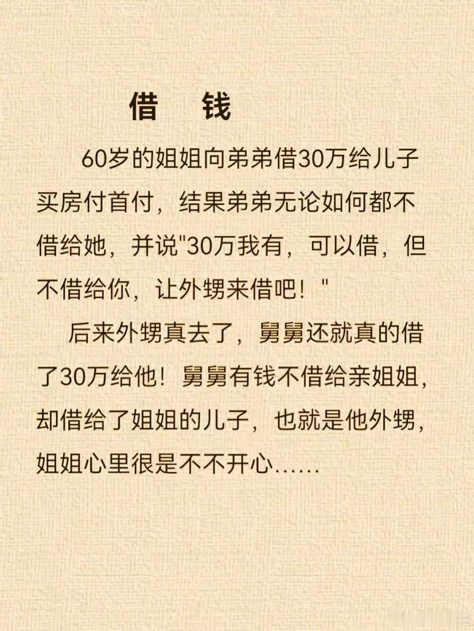 钱可以借给外人，却不能借给家人​​​