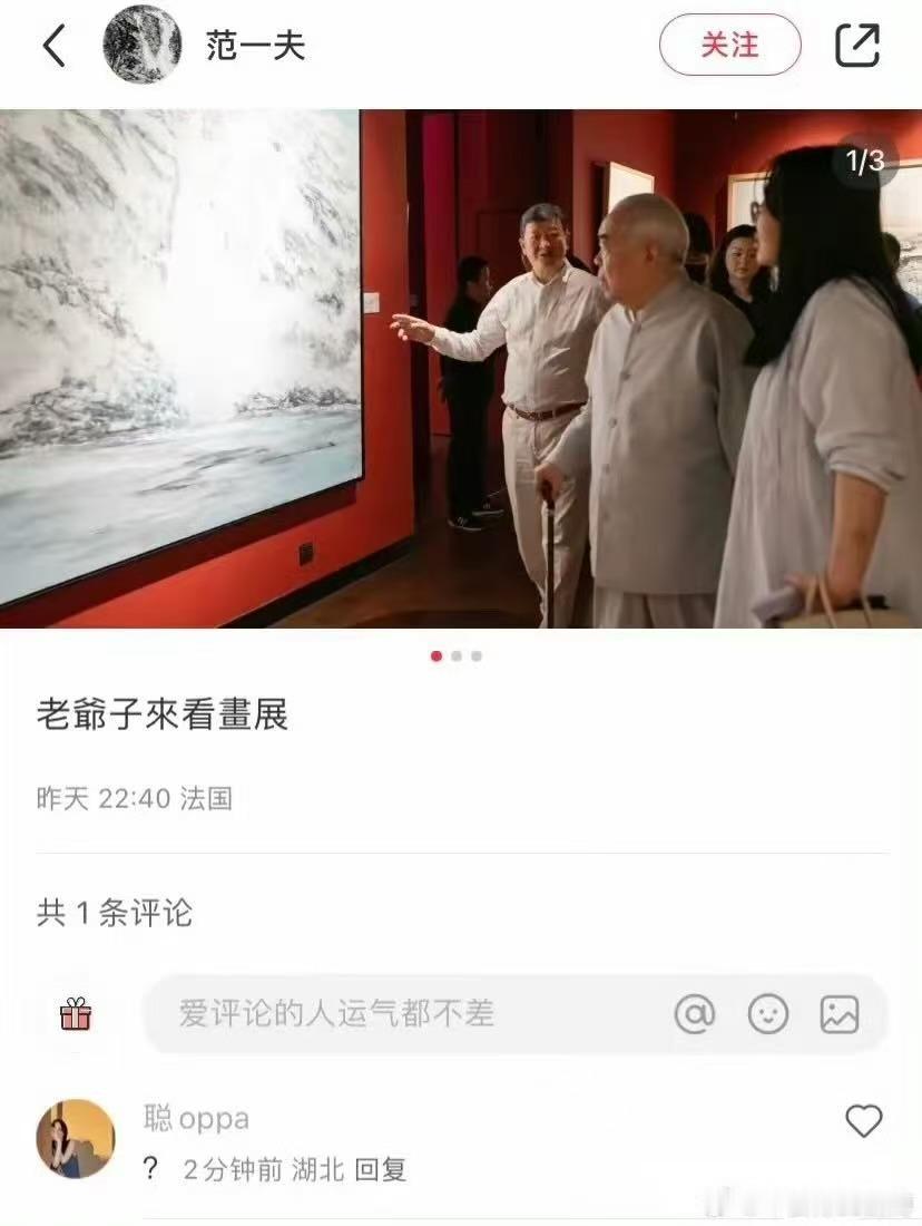 亲生女儿不知范曾下落，亲近朋友却说一切安好，明明不在法国为何范一夫要发法国IP？
