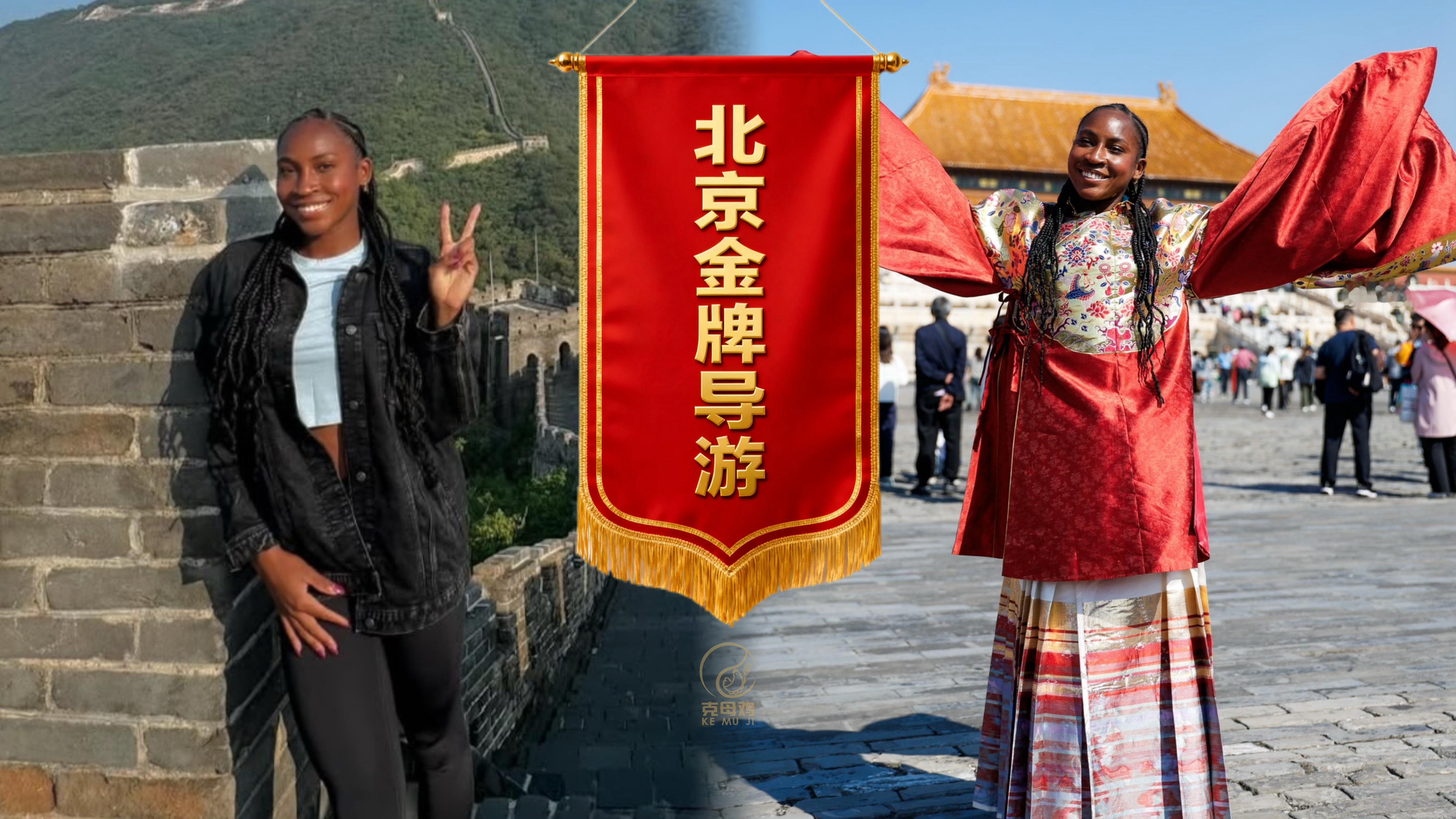 北京宣传大使高芙为大家推荐当地旅游攻略[doge]🇺🇸高芙：“首先是长城。