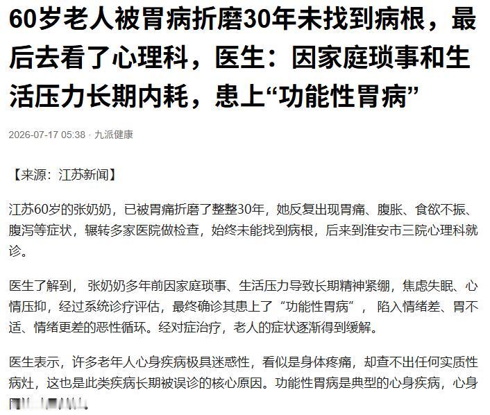 万万没想到！江苏，一60岁的张奶奶，30年来，胃痛、腹胀、吃不下饭，各大医院的检