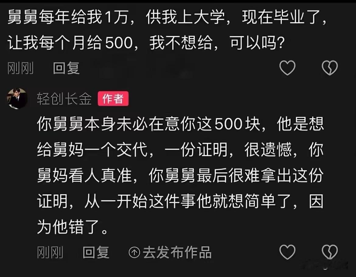 只能说舅舅看错了人​​​