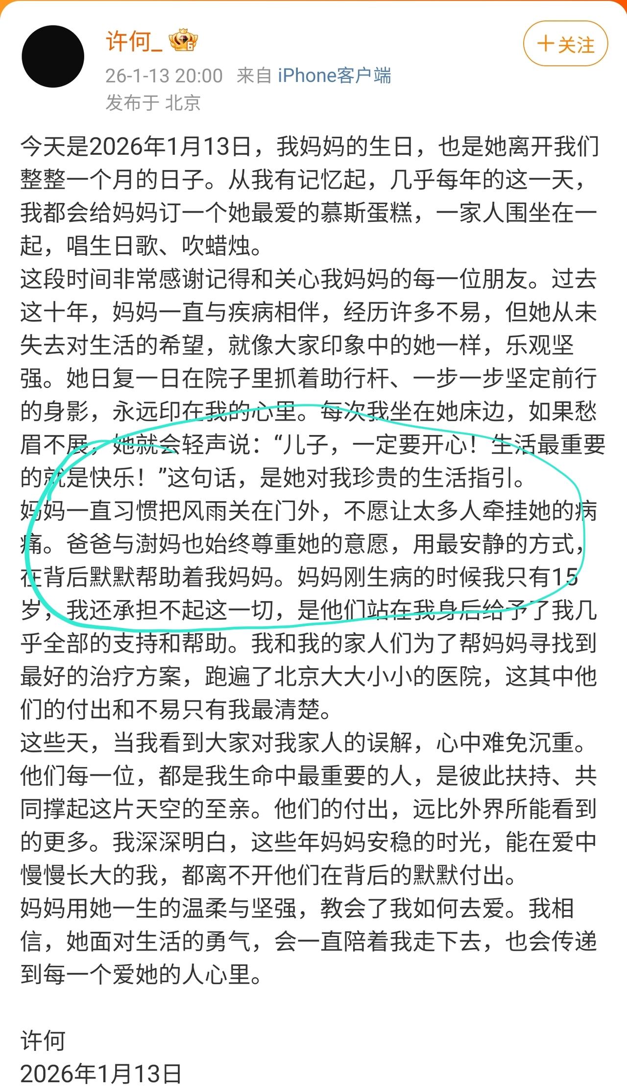 演员何晴去世一个月，儿子在网上发文悼念母亲。字里行间都是对母亲的无比思念，再加