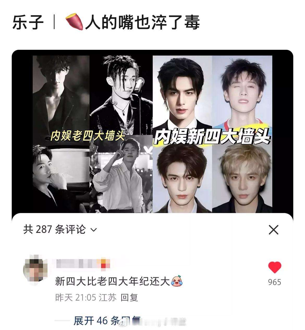 “新四大墙头比老四大墙头年纪还大”你们🍠人的嘴也是淬了毒​​​