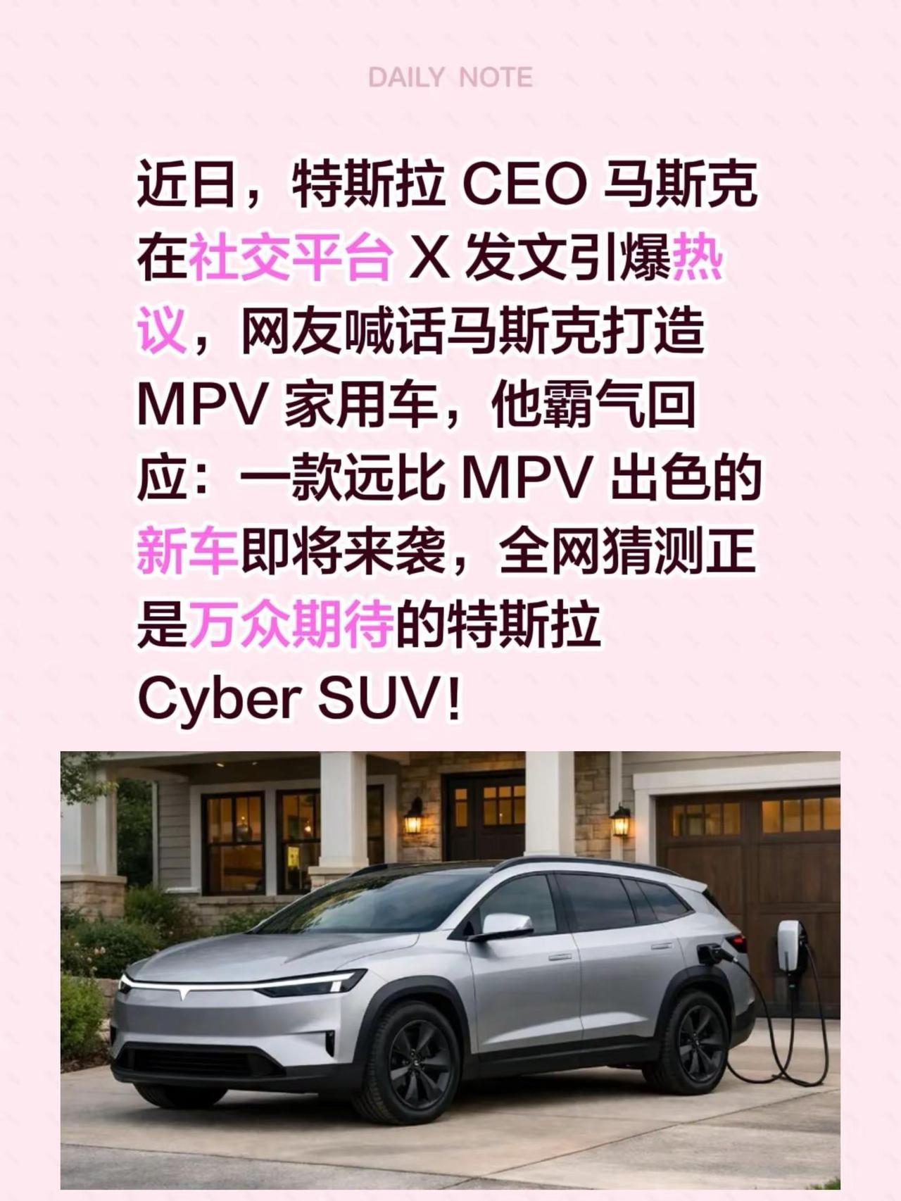 近日，特斯拉CEO马斯克在社交平台X发文引爆热议，网友喊话马斯克打造M