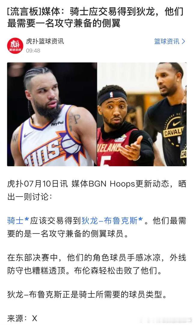 菲尼克斯太阳觊觎我龙哥