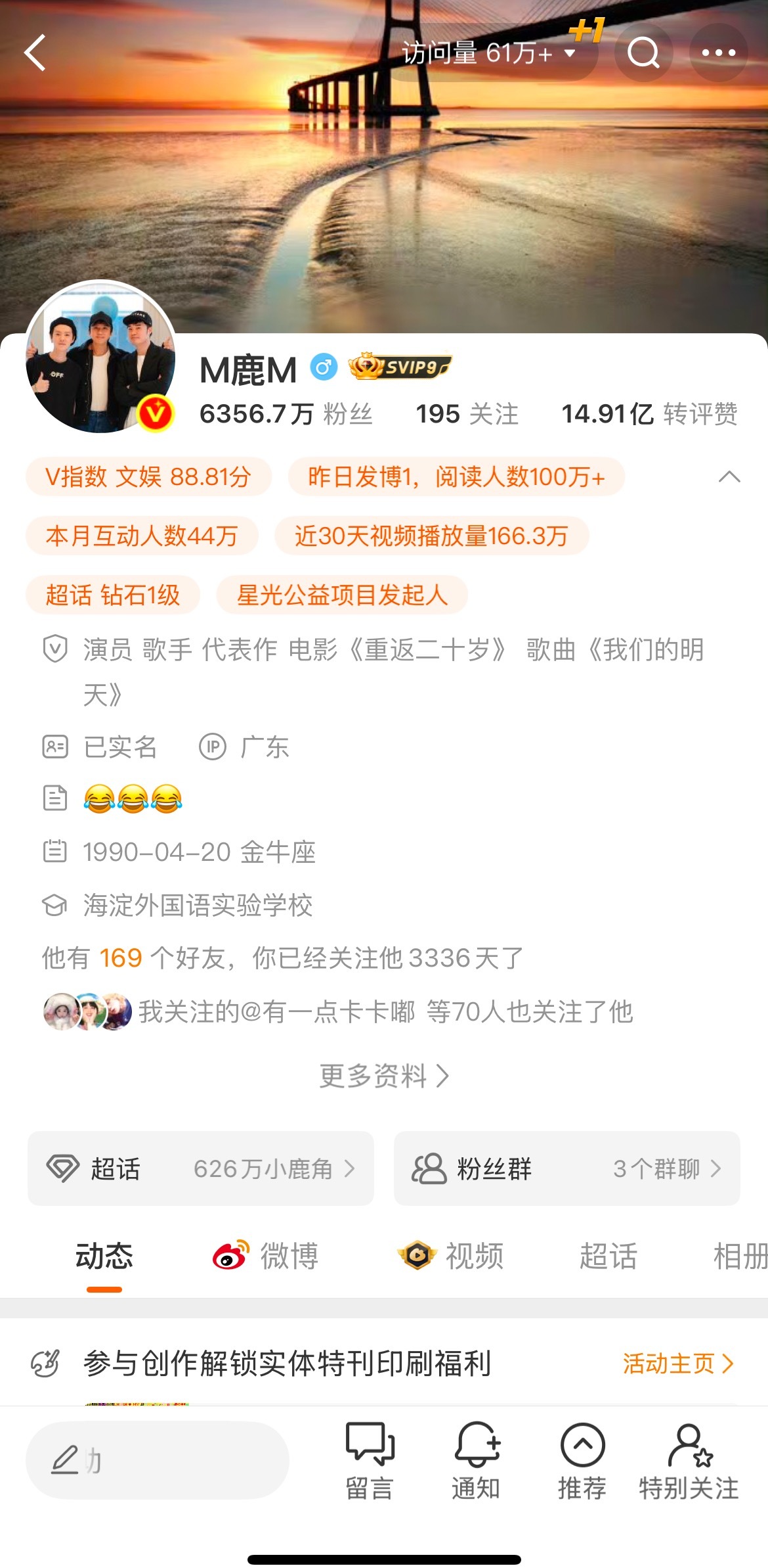 留存一个鹿晗同IP​​​