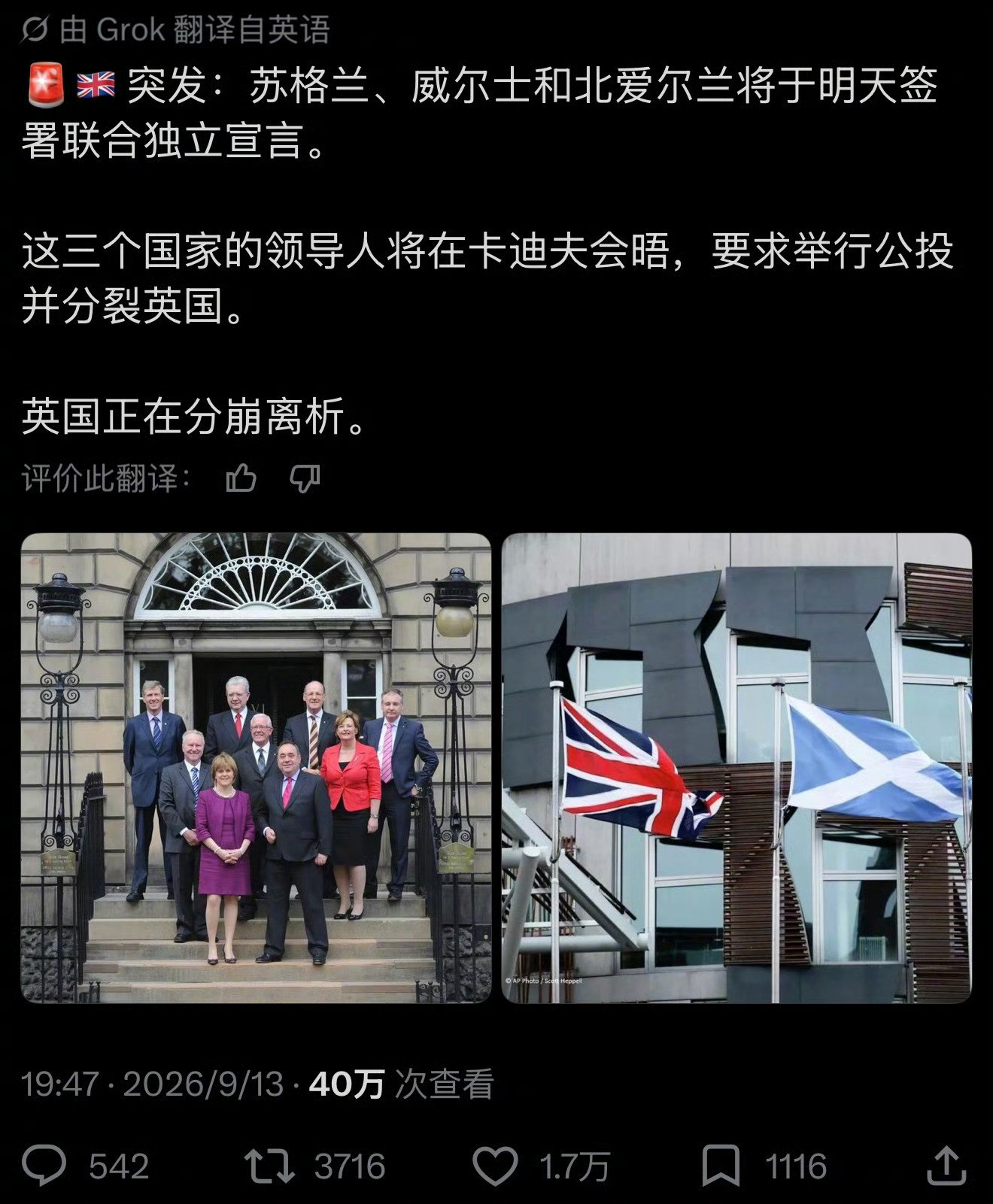 太好了！以后就是“小不列颠及北爱尔兰联合不起来王国”。[大笑][大笑]英国分裂