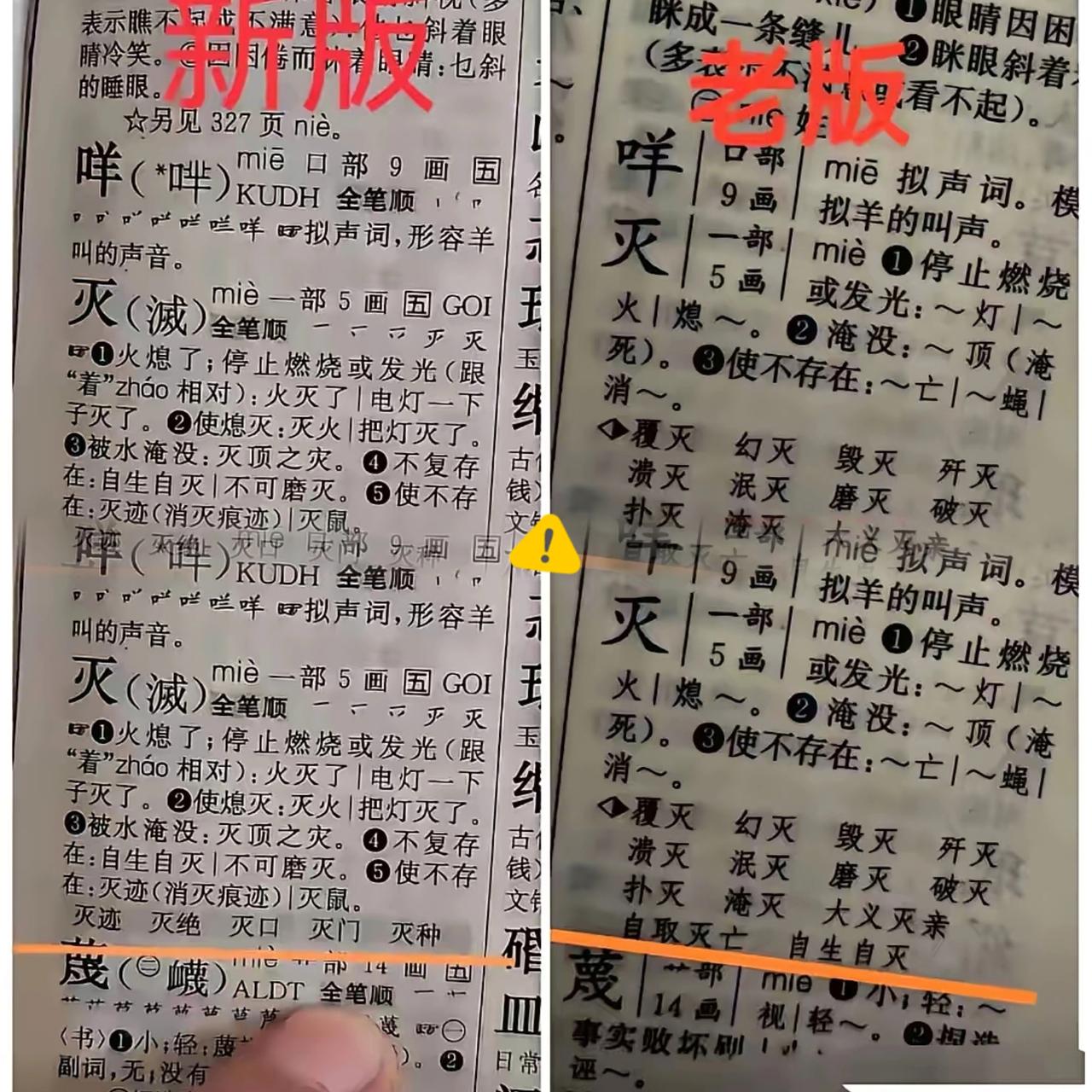 80后真的看傻了！当年我们学“灭”字，满脑子都是灭火、消灭敌人的正能量，现