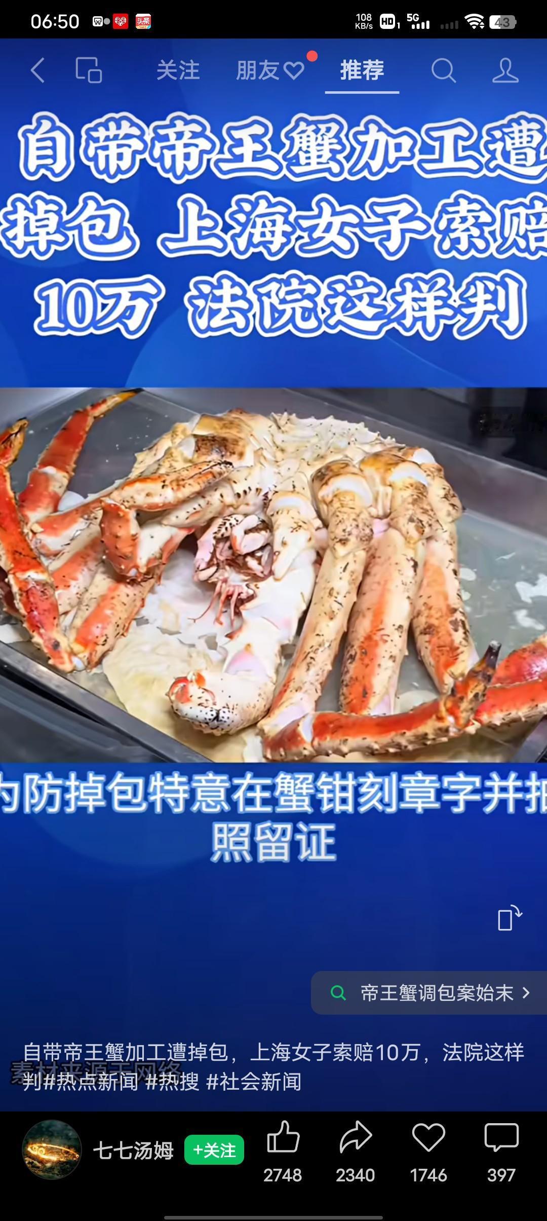 贪心酿成的欺诈案！上海女子张女士自带两只帝王蟹让饭店加工，并给加工费1500元