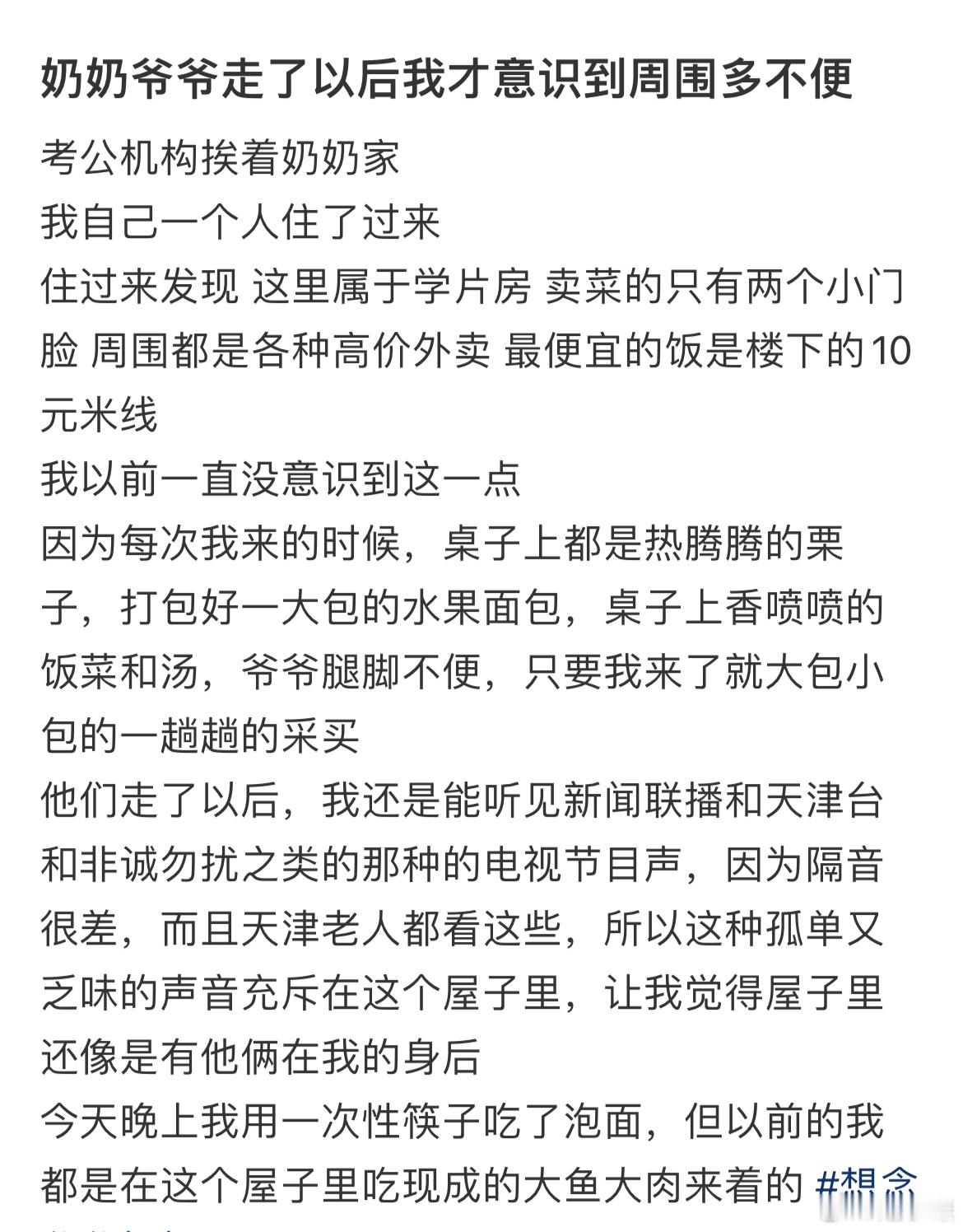 奶奶爷爷走了以后我才意识到周围多不便