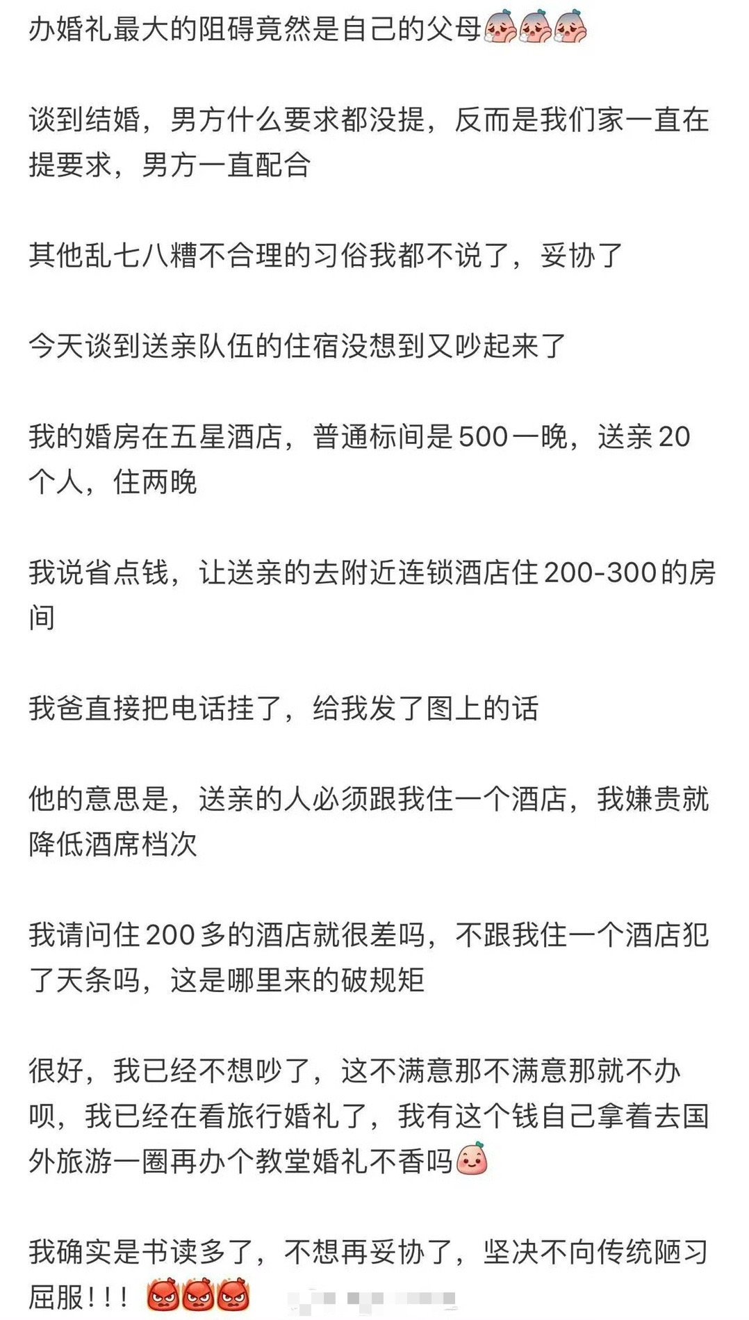 办婚礼最大的阻碍竟然是自己的父母​🌚​​​
