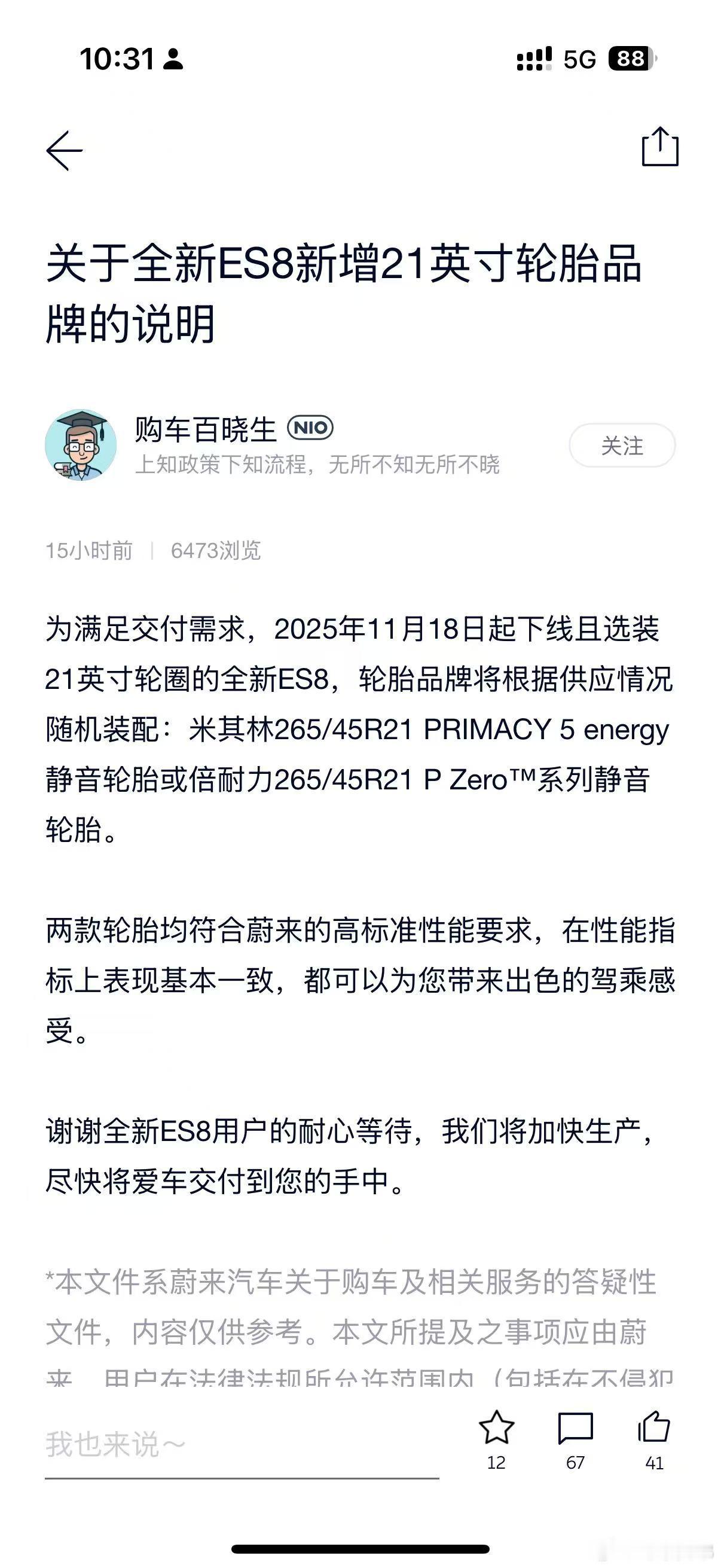 知道了，轮胎也要开二供，二供还是倍耐力P0