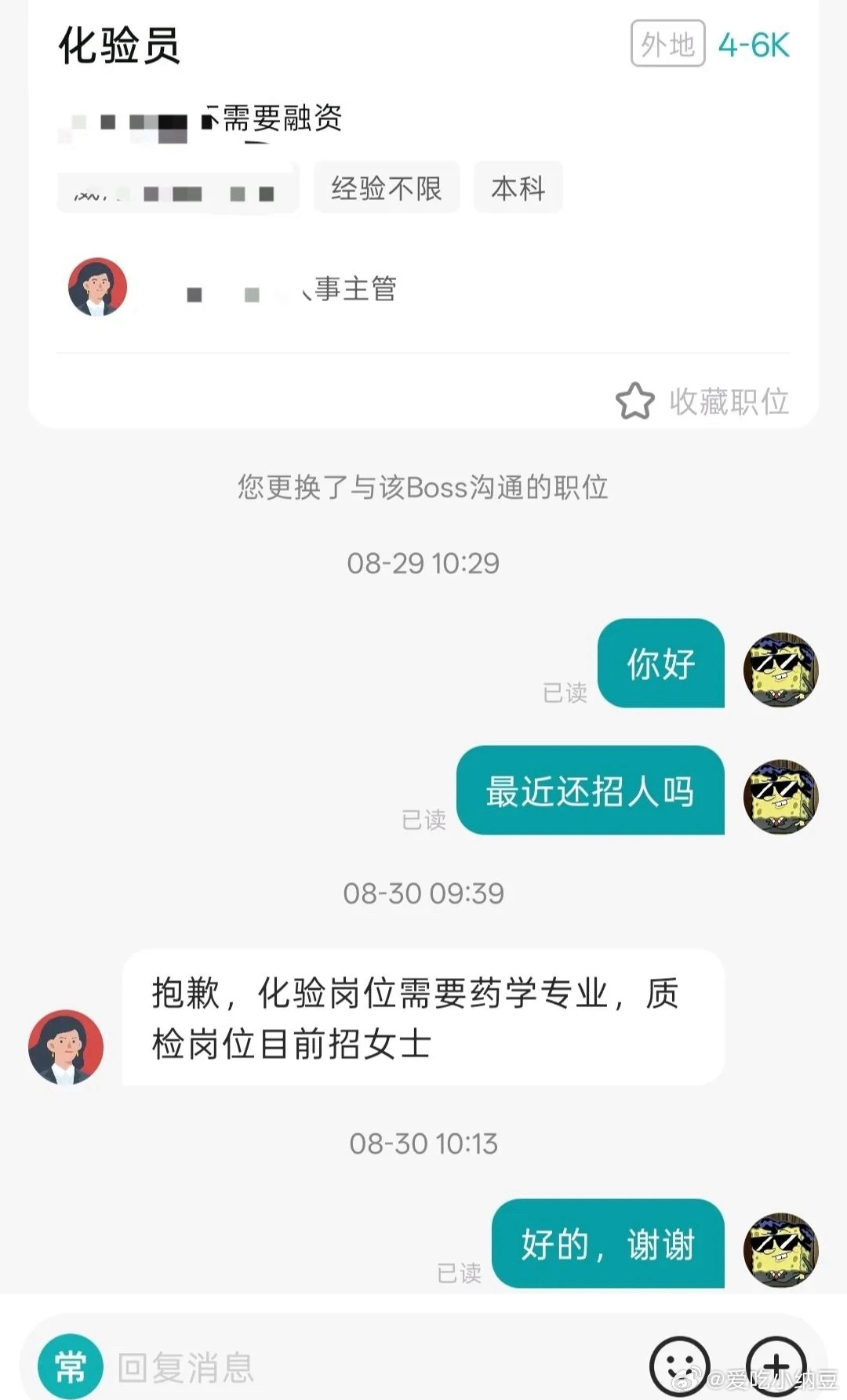 找工作现状​​​