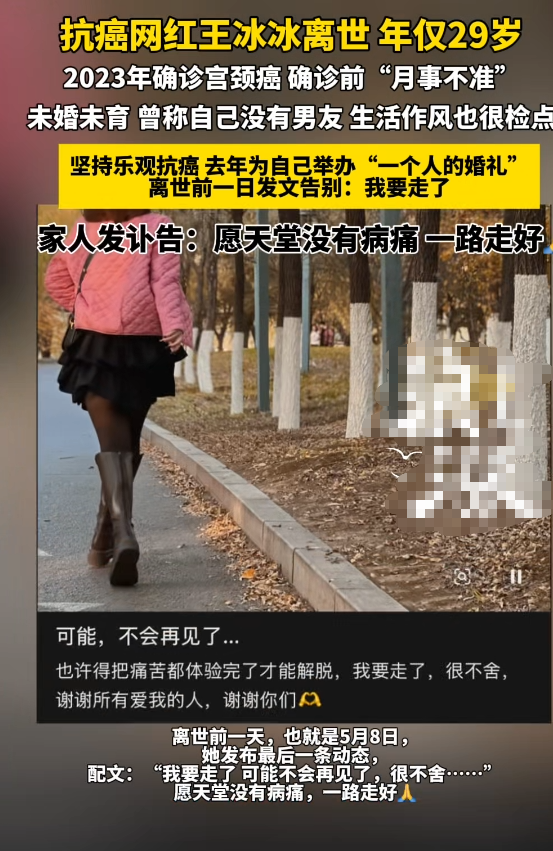 29岁，本该是人生刚好的年纪，却因宫颈癌遗憾落幕，真的太让人惋惜很多人都有误